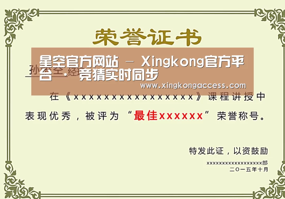 荣誉证书一