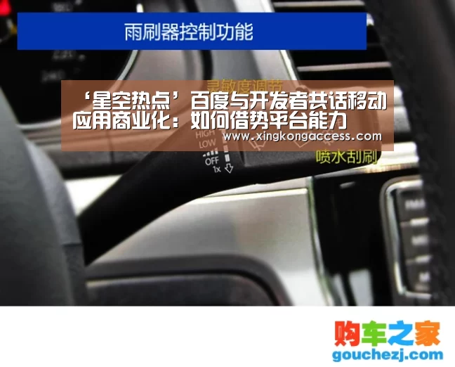 ‘星空热点’百度与开发者共话移动应用商业化:如何借势平台能力(图1) 星空赛事