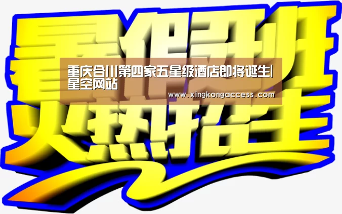 星空赛事