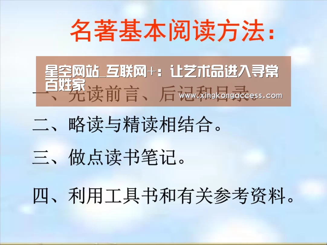 星空网站_互联网+:让艺术品进入寻常百姓家(图2) 星空网站