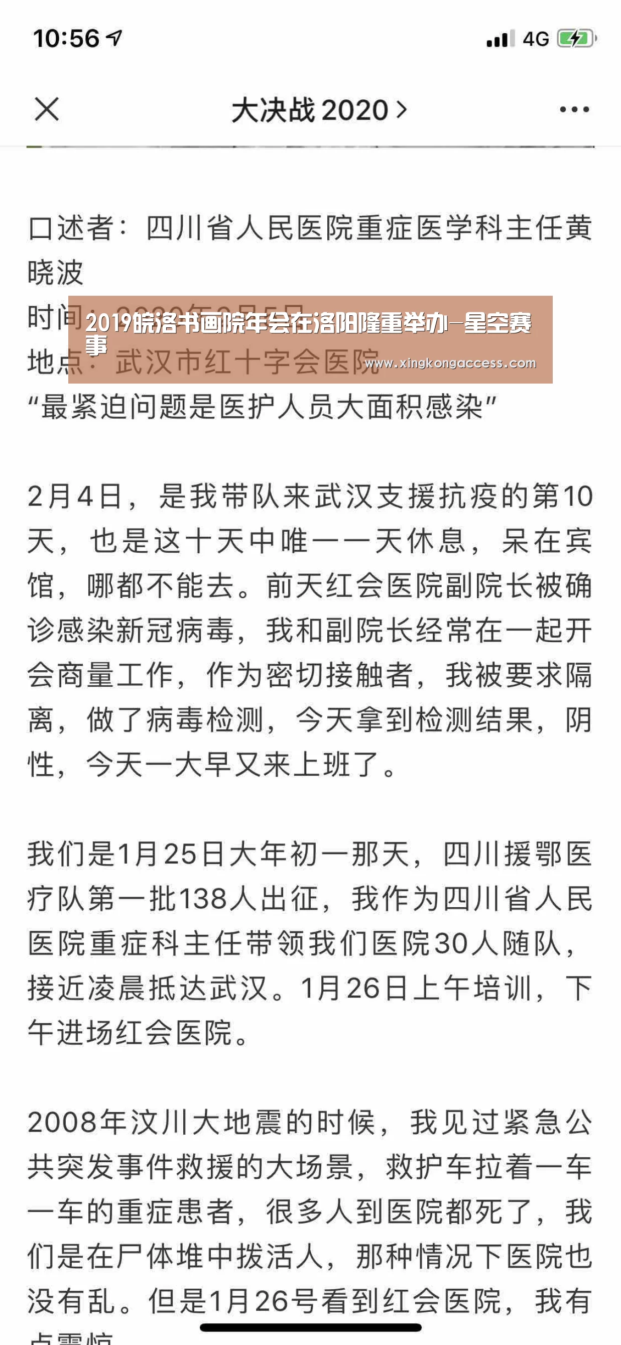 2019皖洛书画院年会在洛阳隆重举办-星空赛事(图3) 星空赛事