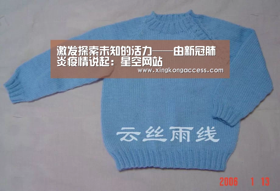 激发探索未知的活力——由新冠肺炎疫情说起:星空网站(图4) 星空热点
