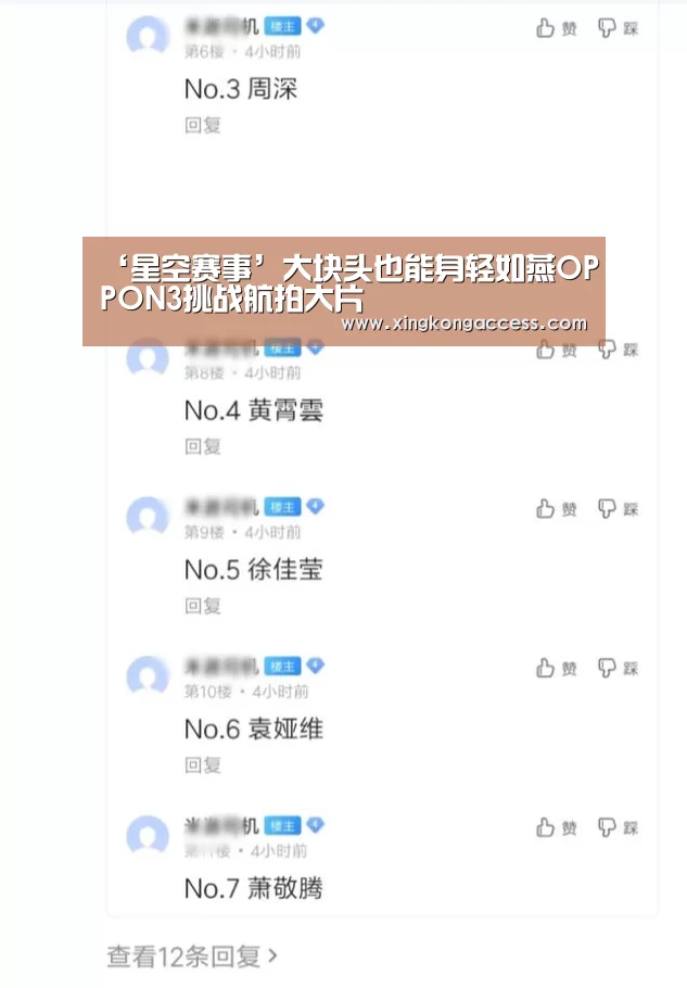 ‘星空赛事’大块头也能身轻如燕OPPON3挑战航拍大片(图3) 星空赛事