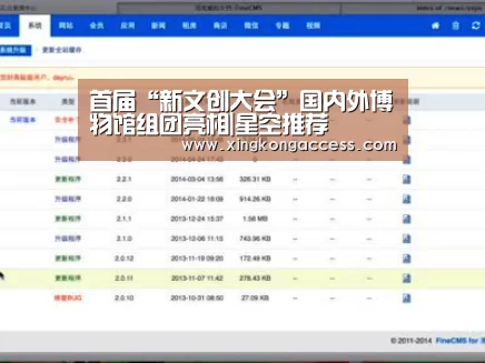 首届“新文创大会”国内外博物馆组团亮相|星空推荐(图1) 星空赛事