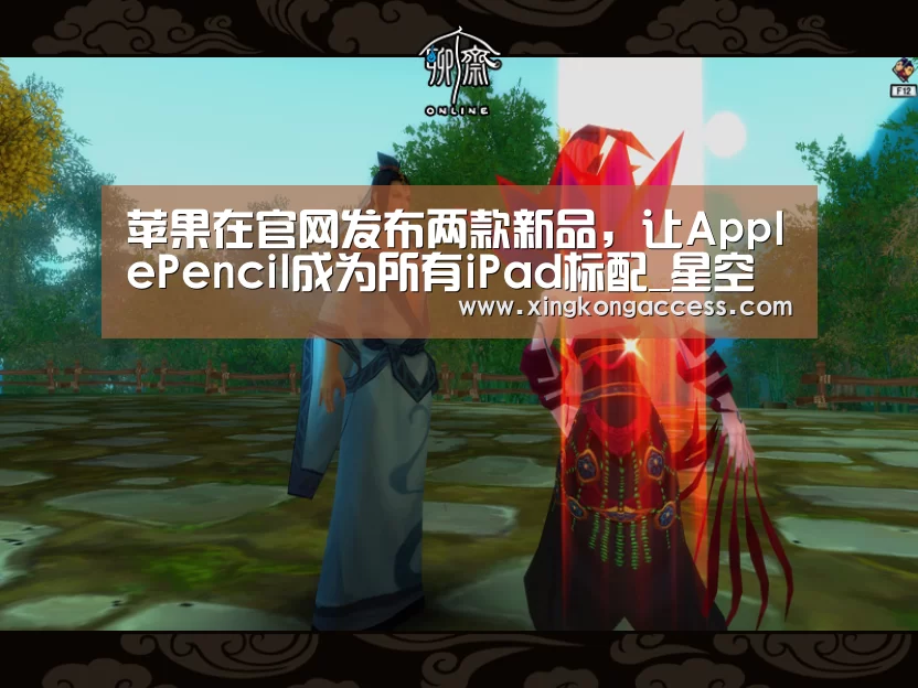 苹果在官网发布两款新品,让ApplePencil成为所有iPad标配_星空推荐(图1) 星空赛事