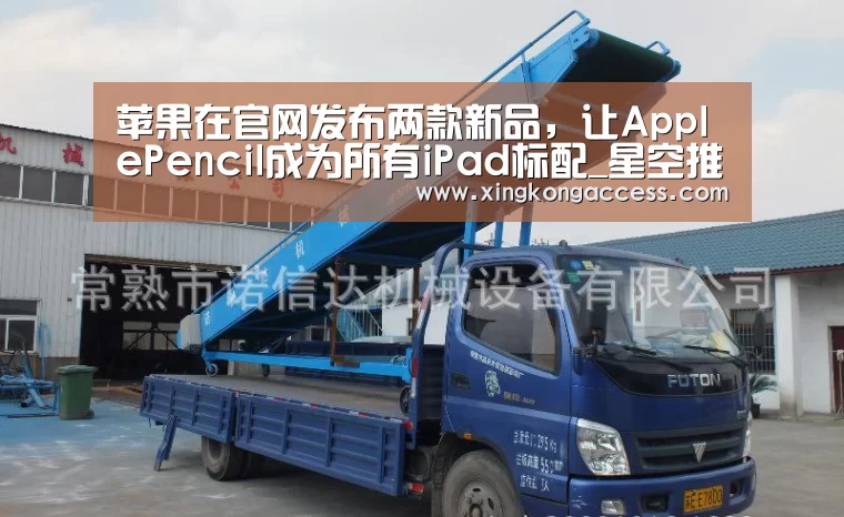苹果在官网发布两款新品,让ApplePencil成为所有iPad标配_星空推荐(图4) 星空赛事
