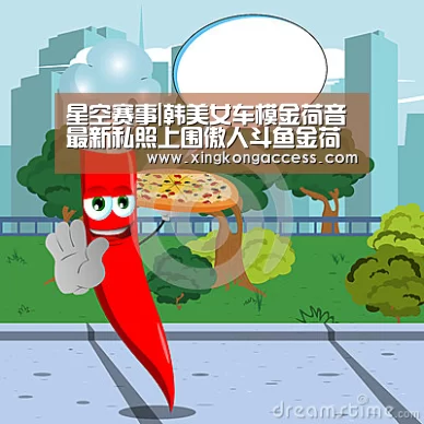 星空赛事|韩美女车模金荷音最新私照上围傲人斗鱼金荷音微博个人资料(图3) 星空网站