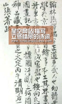星空网站|描写立冬情景的诗词有哪些?24首有关立冬的经典古诗词大全(图3) 星空热点